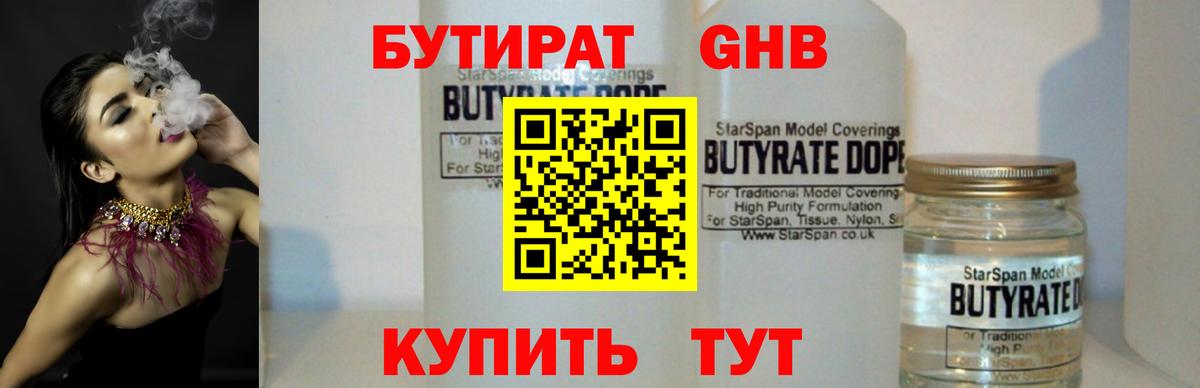 Бутират вода  Вход с VPN  Среднеуральск 