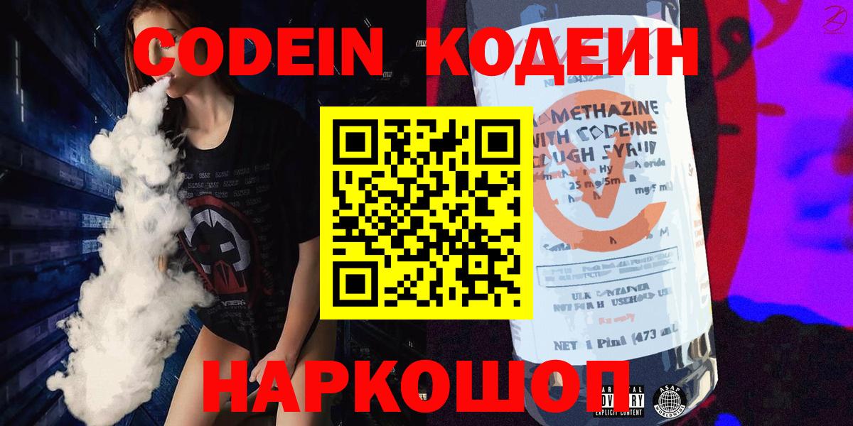 Кодеин Purple Drank Среднеуральск
